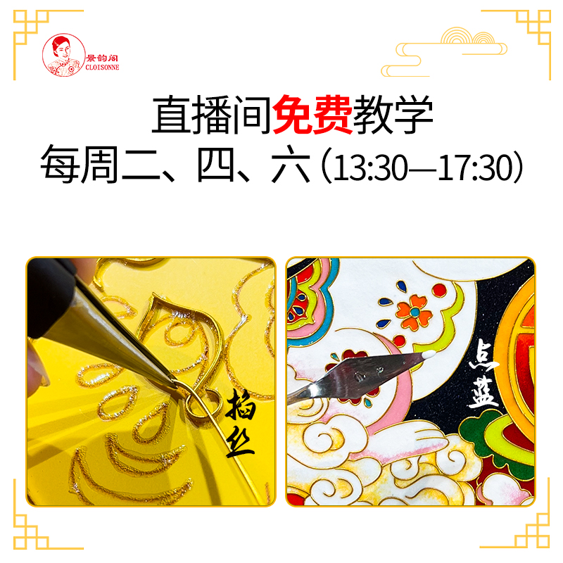 如意兔景韵阁掐丝珐琅画diy材料包节日礼物非遗手工装饰挂件釉料-图2