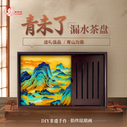 景韵阁非遗掐丝珐琅Diy手工材料包手作礼物 千里江山图青未了茶盘 - 图3