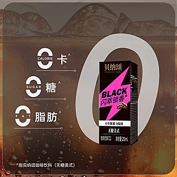 放心购！0脂肪！味全贝纳颂咖啡24瓶*250m！[50元优惠券]-寻折猪