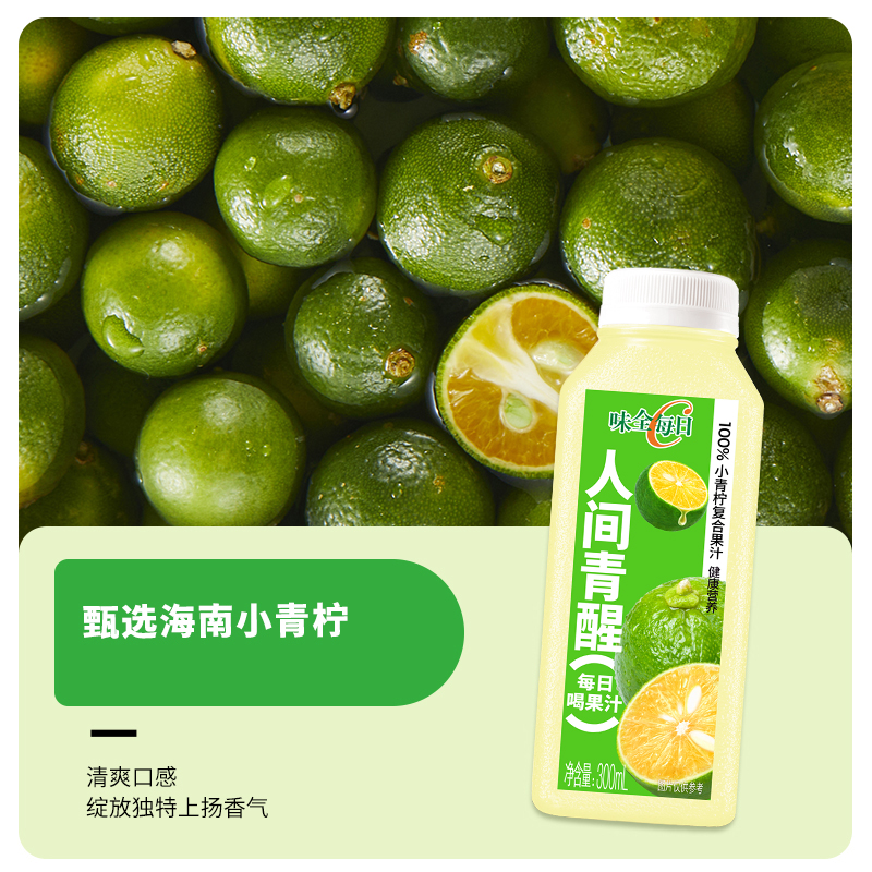味全每日C果蔬汁300ml*9瓶+复合果汁饮料900ml*1瓶 冷藏饮品