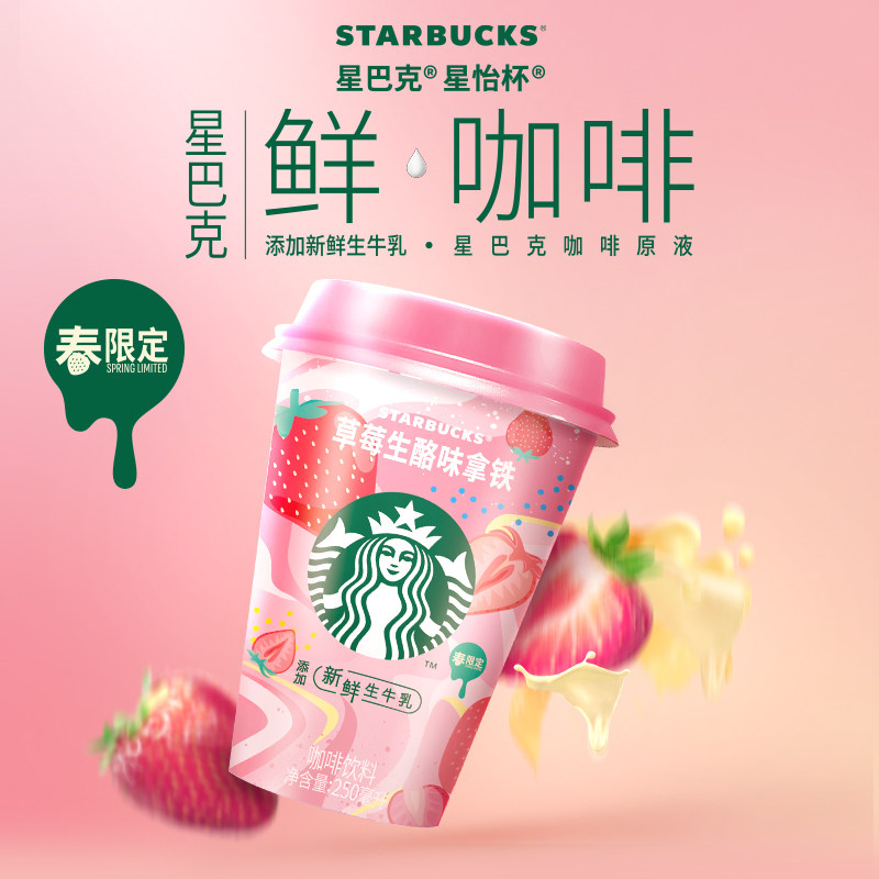 【百亿补贴】星巴克星怡杯即饮咖啡250ml*6杯组合冷藏咖啡饮料_虎窝淘