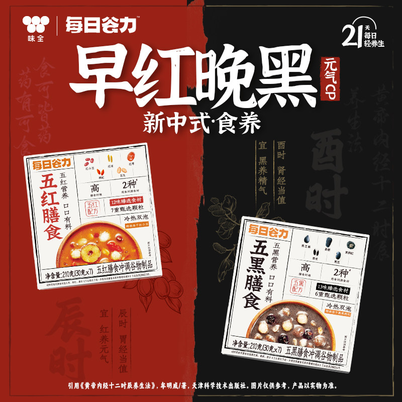 味全每日谷力五黑五红膳食冲调谷物制品210g/盒 营养杂粮谷粉,淘宝优惠券,粉丝福利购,淘宝优惠卷