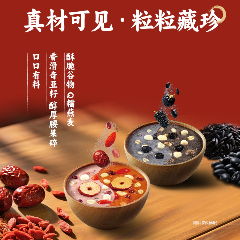 味全每日谷力五黑五红膳食冲调谷物制品210g/盒 营养杂粮谷粉,淘宝优惠券,粉丝福利购,淘宝优惠卷