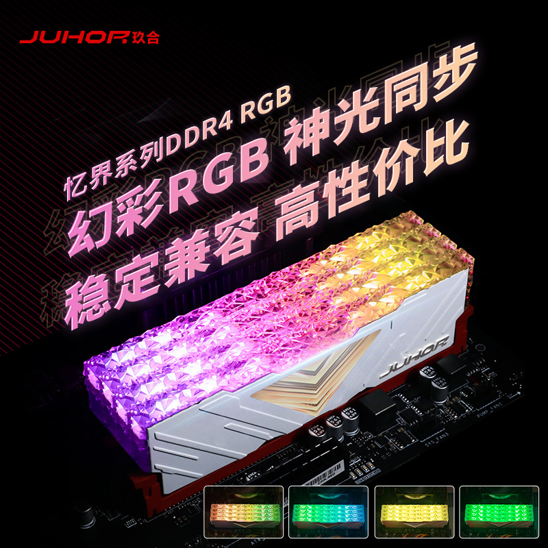 玖合忆界DDR4 8G 16G 32G RGB灯条套条3200 3600台式机电脑内存条 - 图0