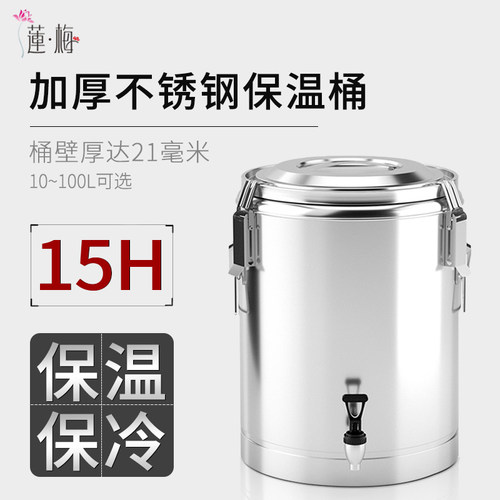 莲梅不锈钢保温桶大容量商用豆浆奶茶桶超长出摊装冰块冰粉饭桶 - 图1