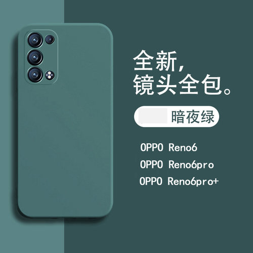 适用oppo reno6pro+手机壳0pp0ren06pr0保护套opopreon6por防摔ooopren6镜头全包oppp软壳oopp潮男女penm00十 - 图0