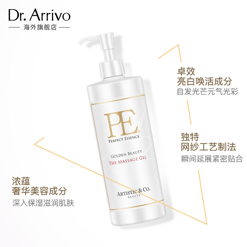 pe the queen massage gel美容液 DrArrivo海外液态精华