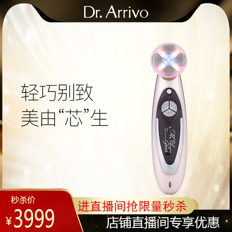 【直播间秒杀】Miss.ArrivoGhost美容仪家用脸部护理导入提拉紧致