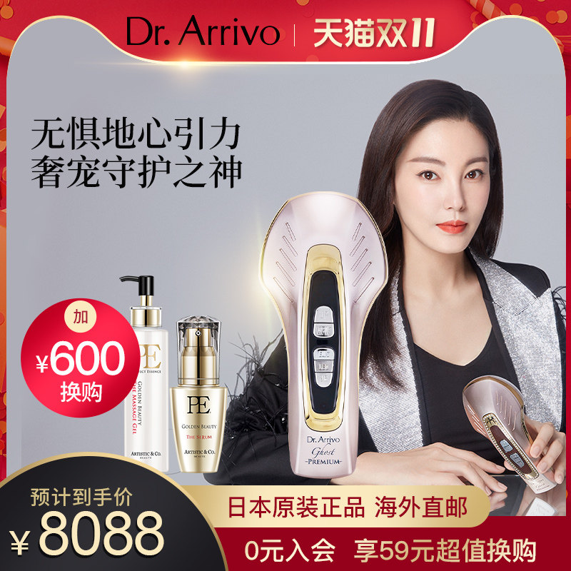 dr.arrivo宙斯魅影24k金美容仪 DrArrivo海外电子美容仪