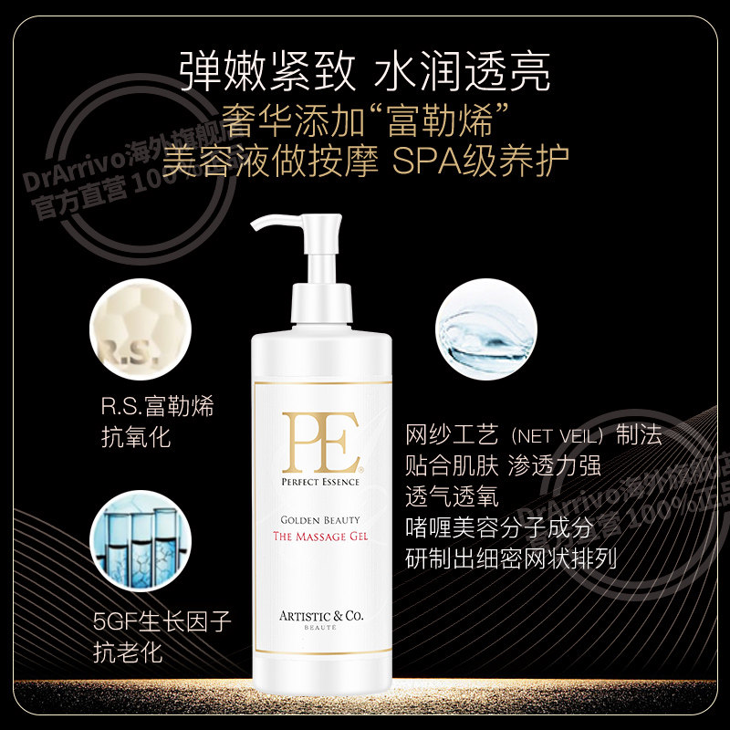pe the queen massage gel美容液 DrArrivo海外液态精华