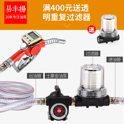 易丰扬正反转电动抽油泵12V24V220V柴油泵直流自吸泵加油机抽油器 - 图0