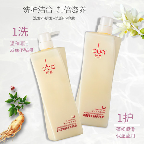 oba欧芭洗发水A1护发素A2柔顺蓬松持久留香欧巴套装正品官方品牌 - 图0