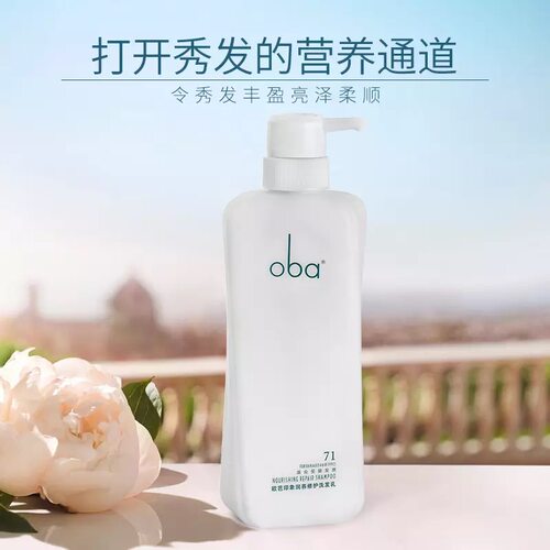 oba欧芭洗发水 正品欧巴印象润养修护洗发膏71#丰盈蓬松发质受损 - 图0