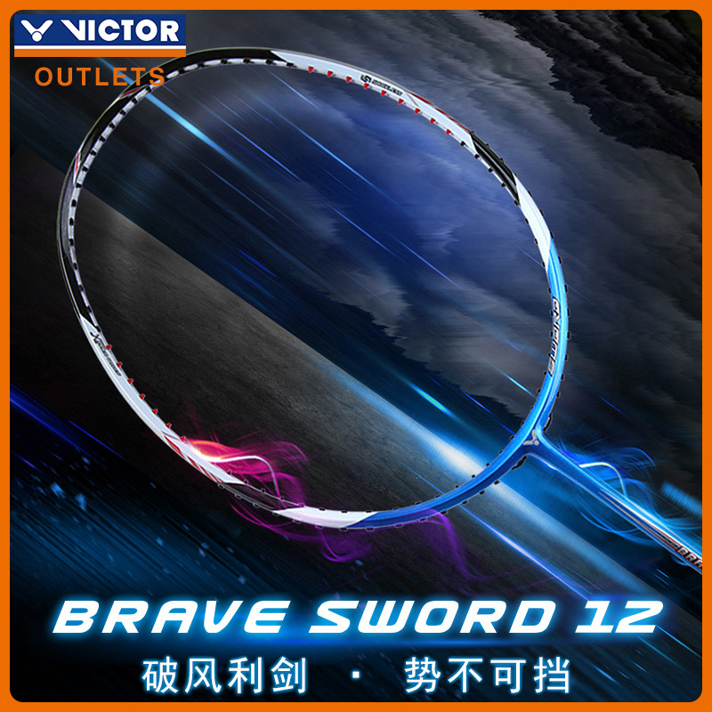 官网victor胜利亮剑12单拍羽毛球拍 victoroutlets店羽毛球拍