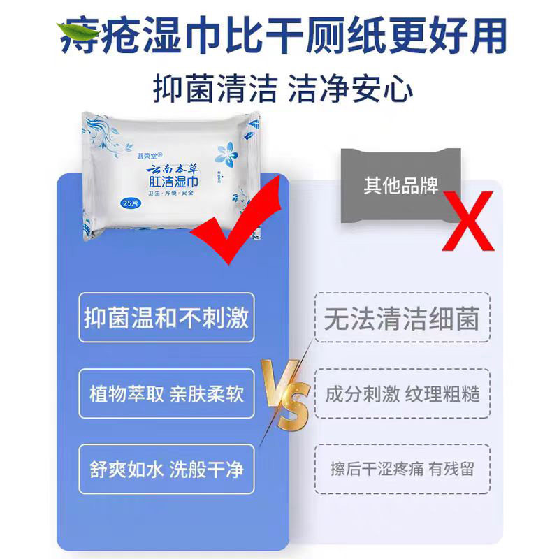 云南本草痔疮专用湿巾术后护理肛门清洁擦屁屁抑菌男女湿厕纸肉球,淘宝优惠券,粉丝福利购,淘宝优惠卷