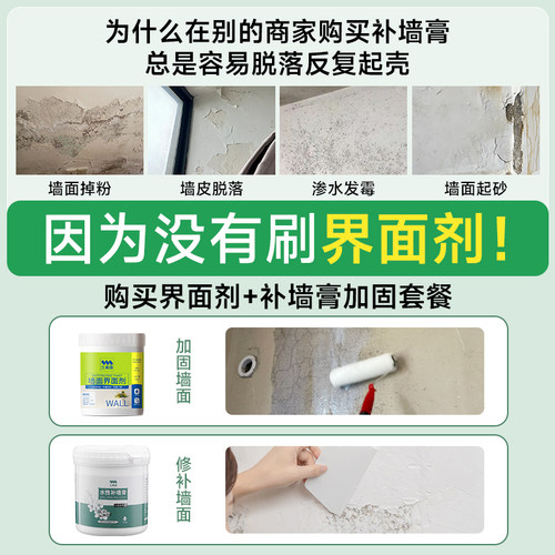 白色防水补墙膏腻子粉界面剂墙面修补墙壁漆涂料潮湿起皮脱落修复 - 图1