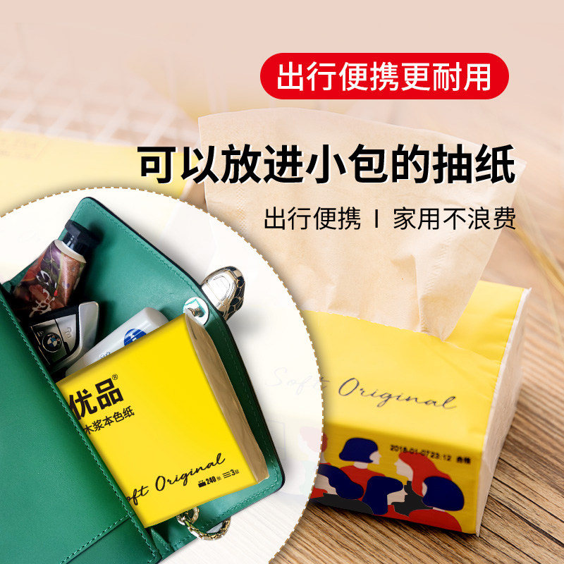 集木优品24包木浆本色家用抽纸巾 集木优品抽纸