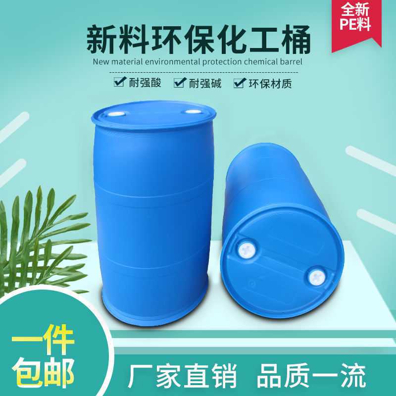 新款蓝色加厚100L单环桶00L塑料桶双边桶闭口桶化工桶工业桶油桶 - 图1