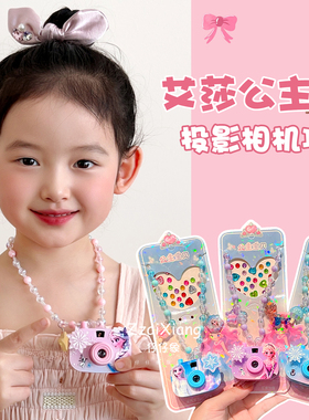 儿童冰雪奇缘投影照相机项链套装