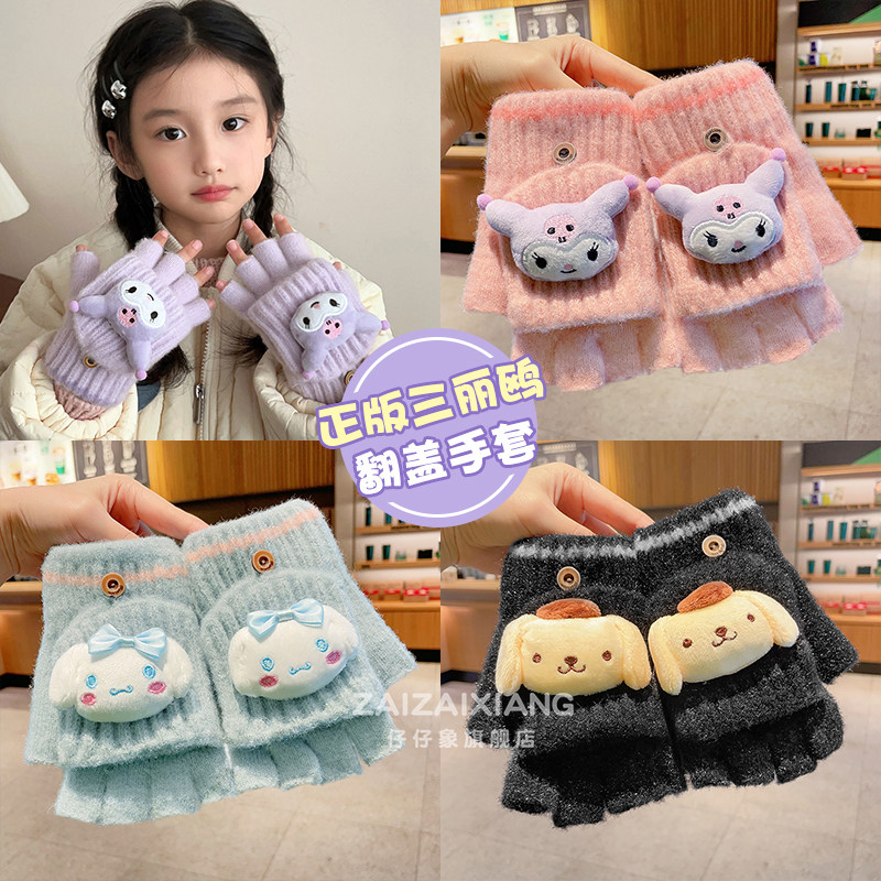 正版三丽鸥儿童保暖手套女童秋冬季加绒加厚男孩半指翻盖写字手套,淘宝优惠券,粉丝福利购,淘宝优惠卷