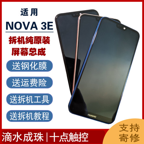 适用华为nova3e原装拆机屏幕总成ANE-AL00/10/TL带框手机内外触摸 - 图0