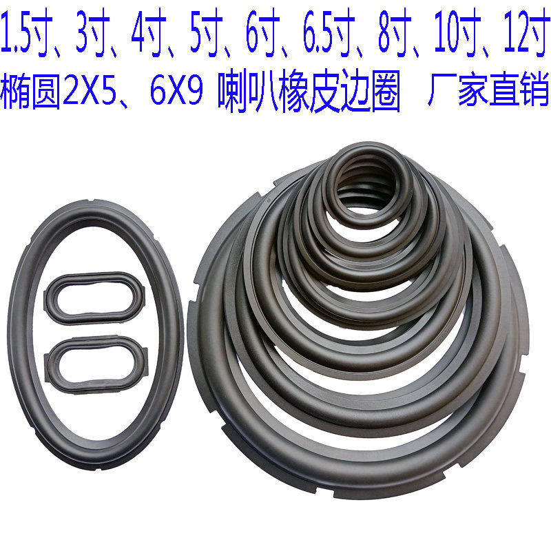 喇叭扬声器橡皮边3/4/5/6/6.5寸8寸10寸12寸家用音箱橡胶边圈折环,淘宝优惠券,粉丝福利购,淘宝优惠卷