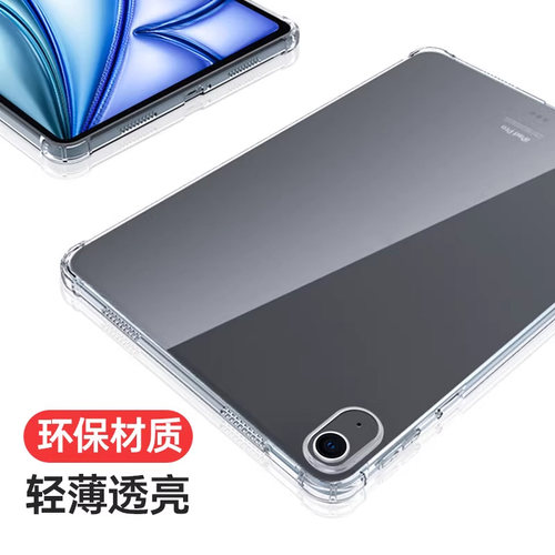 仙阁里适用于iPad Air2024保护套11英寸平板电脑13寸iPadPro保护壳ipadair6代透明mini7软air7硅胶防摔清水套 - 图0