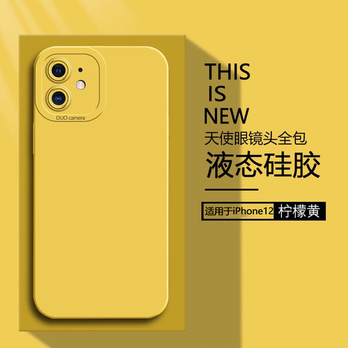 仙阁里适用iPhone12手机壳新款苹果15pro天使眼13直边液态12promax硅胶14plus保护套12mini全包13Pro纯色软壳 - 图0