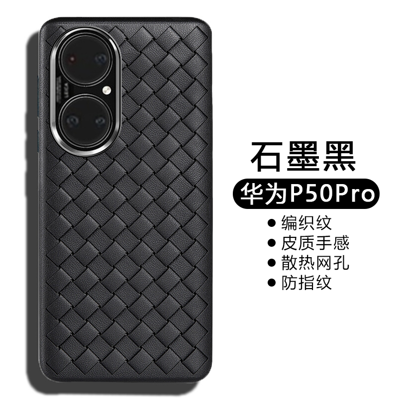 适用于华为P50手机壳编织纹散热P50Pro硅胶p50e仿皮质软壳全包防摔保护套超薄透气简约外壳