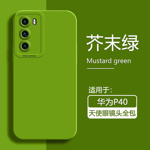 仙阁里适用华为p40手机壳pura70新款p40pro天使眼p50e直边液态p40pro+硅胶pura80保护套nova12全包13纯色软 - 图0