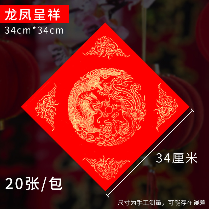 加厚万年红斗方福字40张龙凤呈祥烫金手写空白对联春联门心福字宣纸半生半熟年年红方斗,淘宝优惠券,粉丝福利购,淘宝优惠卷