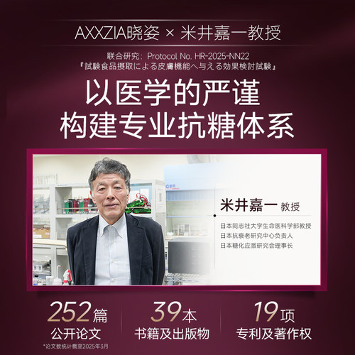 【王鹤润同款】AXXZIA晓姿第十一代抗糖饮AGXI抗糖塑颜胶原饮30支 - 图3