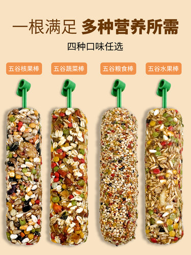 虎皮玄凤鹦鹉专用零食磨牙棒谷物啃咬玩具用品训练奖励食物滋养丸 - 图2