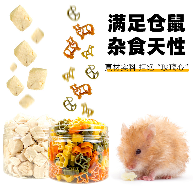 仓鼠零食粮食大礼包营养面包虫冻干豆腐瓜子磨牙棒金丝熊食物用品,淘宝优惠券,粉丝福利购,淘宝优惠卷
