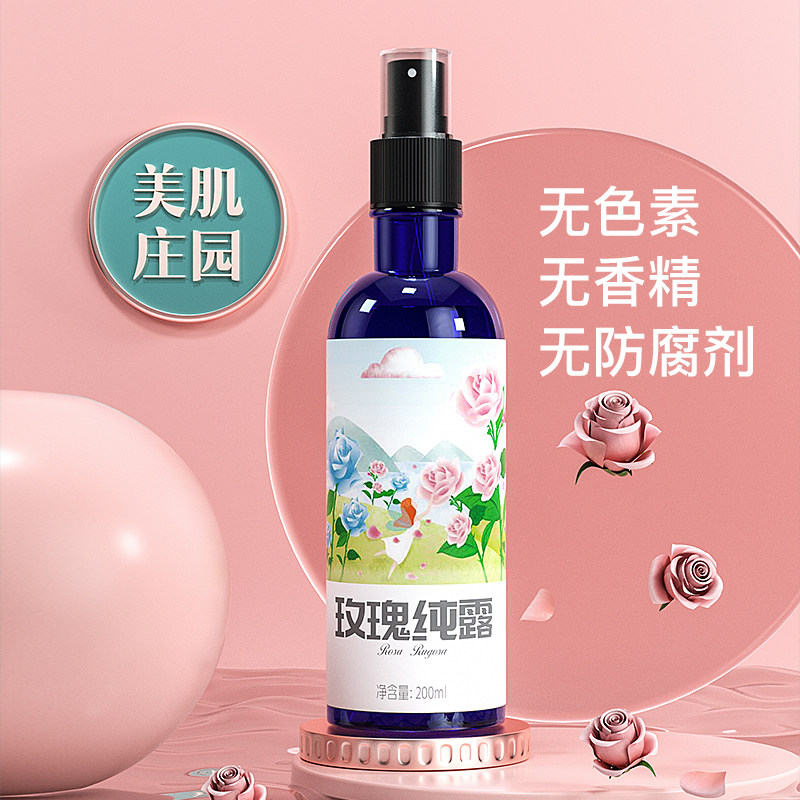 美肌庄园大马士革玫瑰纯露女化妆水 美肌庄园化妆品纯露/花水