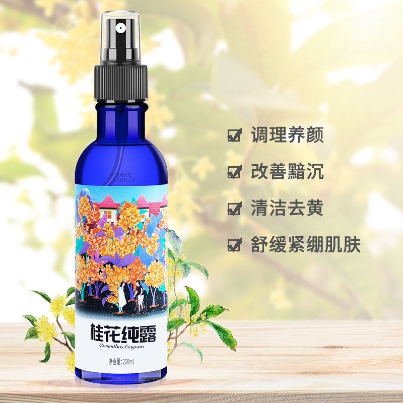 美肌庄园桂花纯露去黄亮肤深层面膜 美肌庄园化妆品纯露/花水