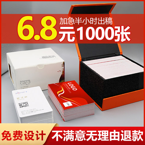 印名片定制定做制作免费设计订做卡片打印订制双面印刷宣传专业公司高档广告贴纸铜版纸高端轻奢圆角个人PVC - 图1