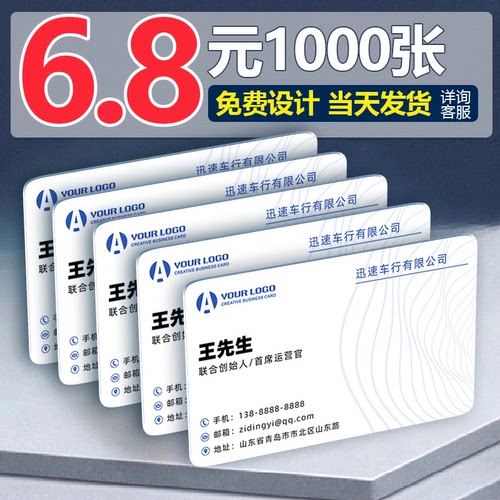 印名片定制定做制作免费设计订做卡片打印订制双面印刷宣传专业公司高档广告贴纸铜版纸高端轻奢圆角个人PVC - 图2