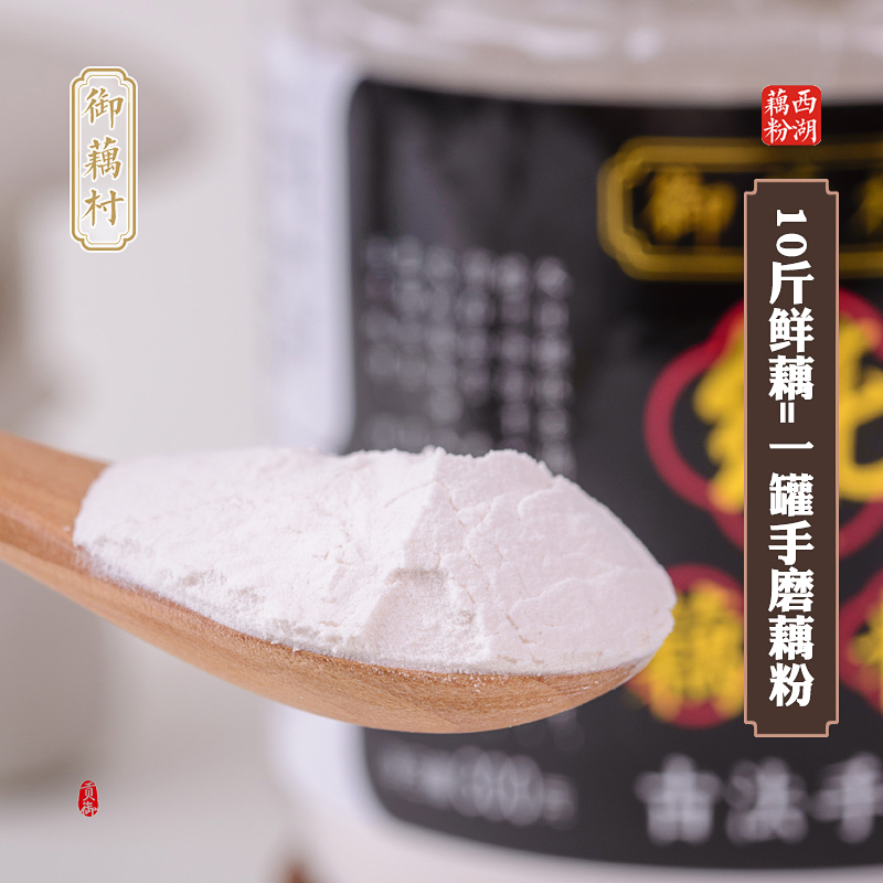 御藕村旗舰店御藕村手磨纯藕粉300克装无添加糖无糖西湖莲藕粉杭州三家村特产0