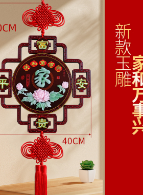 福来祥中国结玉雕新款