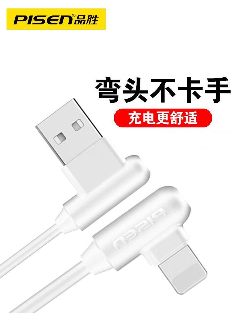 品胜适用苹果充电器弯头iPhone14加长线15Promax手机7P充电头8plus加长2米13数据线11平板ipad横头12xs冲6s - 图3