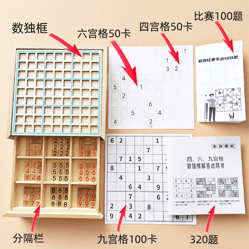 数独小学生九宫格棋盘儿童入门华容道年级阶梯思维专注力益智玩具