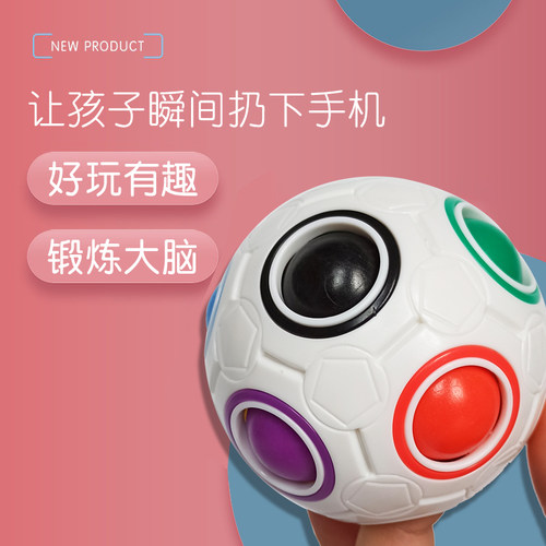 魔法彩虹球异形指尖魔方儿童6初学礼品专注力减压益智玩具3岁以上 - 图0