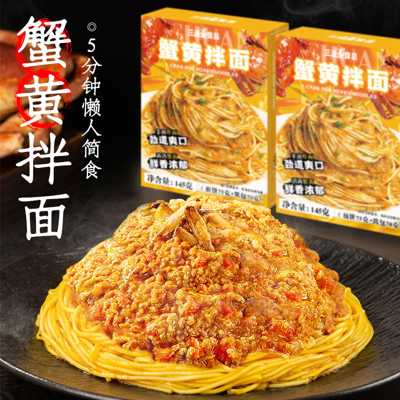 三通食品蟹黃拌面官方旗艦店當季新鮮蟹黃面拌面蟹粉干方便面泡面_三通食品旗艦店_糧油調味/速食/干貨/烘焙