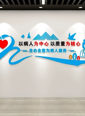 医院文化墙装饰输液室护士站墙贴走廊医生办公室布置关爱病人标语