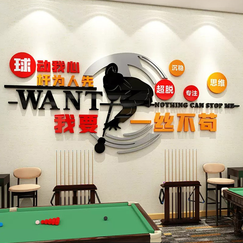 网红台球厅吧台墙面立体装饰画斯诺克桌球俱乐部文化背景墙宣传画