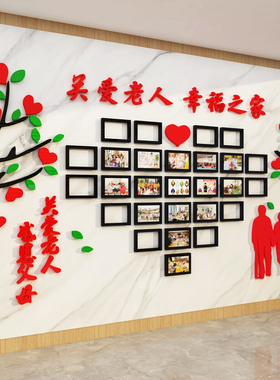 敬养老院文化墙面装饰活动室中心照片背景医院走廊贴挂画氛围布置