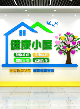 健康小屋布置装饰亚克力