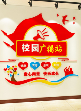 校园广播站装饰画亚克力