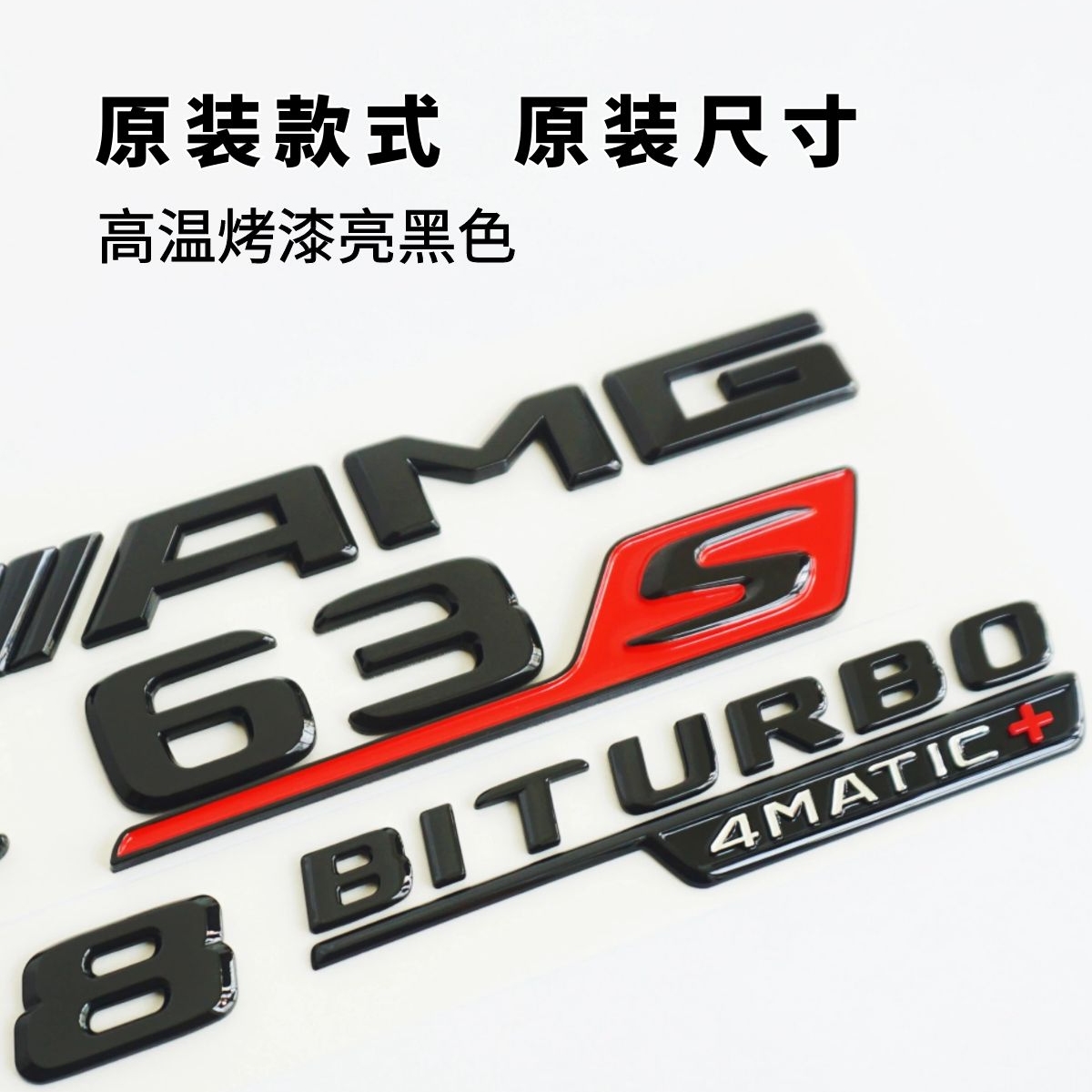 适用于奔驰amggt50改装黑标gt63s车标贴字母尾标V8 TURBO侧标新款-图1